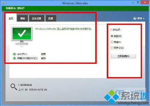 打開Windows Defender