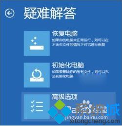 升級win8.1后出現黑屏解決步驟一