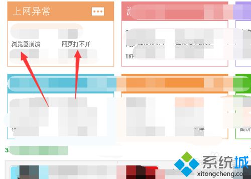 网页打不开