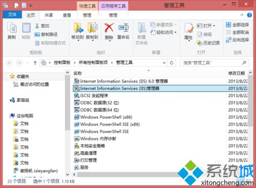 单击“Internet Information Services (IIS)管理器”