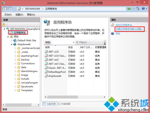 点击“设置应用程序池默认设置…”