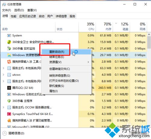 <a href=/win10/ target=_blank class=infotextkey>windows10</a>重啟資源管理器的步驟5