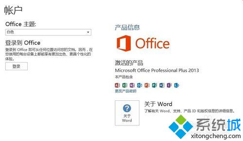 OFFICE还没有激活