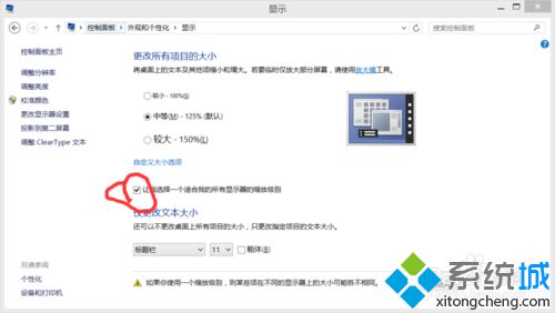 win8.1系统在高分屏下软件界面显示模糊步骤二