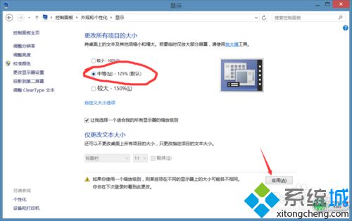 win8.1系統在高分屏下軟件界面顯示模糊步驟三