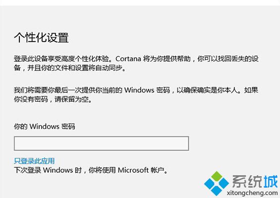 <a href=/win10/ target=_blank class=infotextkey>windows10</a>系統不登錄微軟帳戶下載應用的步驟4