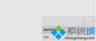 將秒表固定到<a href=/win10/ target=_blank class=infotextkey>win10</a>開始菜單的步驟2