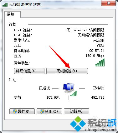 win8筆記本連接wifi受限解決步驟二