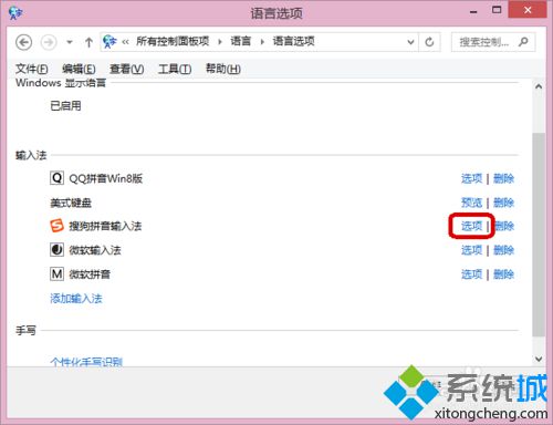 win8.1系統下如何調整<a href=/softxz/srf/ target=_blank class=infotextkey>輸入法</a>的排列順序