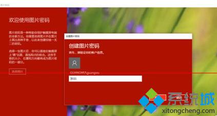 <a href=/win10/ target=_blank class=infotextkey>windows10</a>設置圖片解鎖的步驟3.1