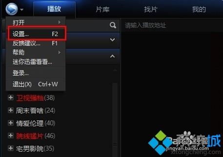 xp系统下怎样绿色安装迅雷看看播放器