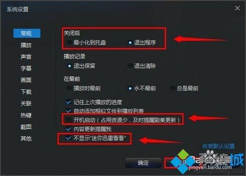 xp系统下怎样绿色安装迅雷看看播放器