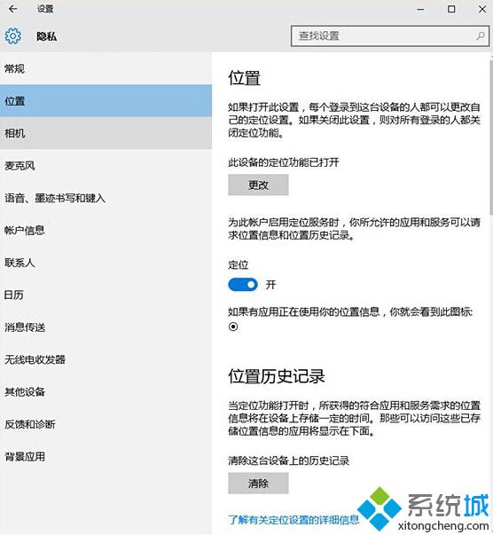 Win10 PC系統地圖定位為什么總是不準