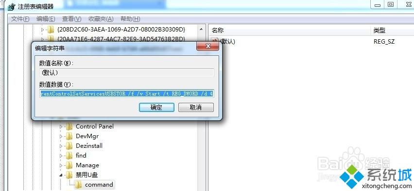 禁止別人在<a href=/win7/ target=_blank class=infotextkey>win7</a>電腦上使用U盤的方法