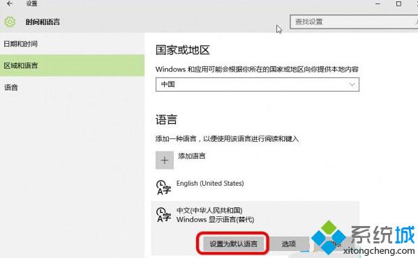 Windows10中文版商店和Metro應用顯示為英文怎么辦