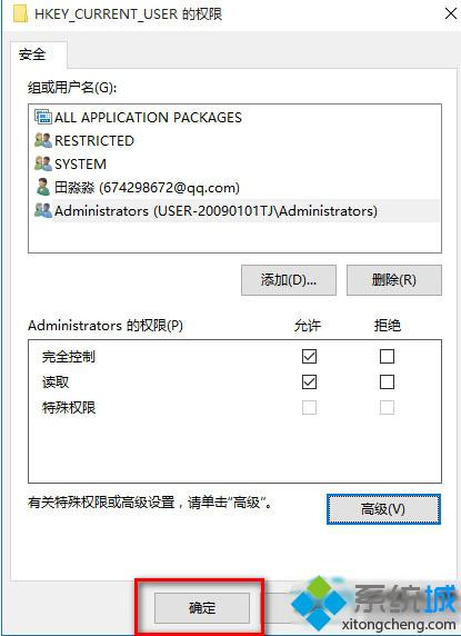 <a href=/win10/ target=_blank class=infotextkey>windows10</a>更改修改注冊表權限的步驟9