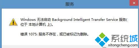 Win8.1系统启动BITS服务提示错误1075如何解决