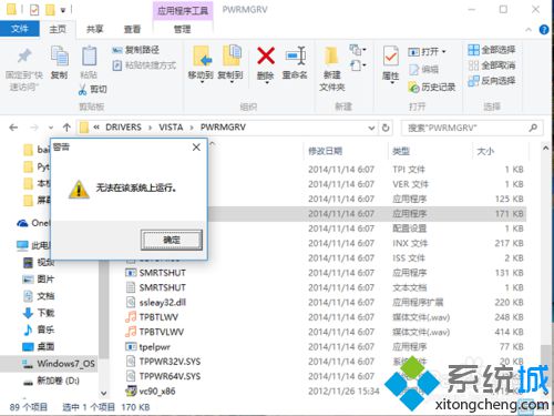 <a href=/win10/ target=_blank class=infotextkey>windows10</a>安裝電池管理軟件步驟7