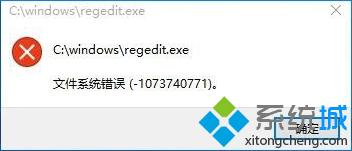 <a href=/win10/ target=_blank class=infotextkey>win10</a>打不開注冊表提示文件系統(tǒng)錯(cuò)誤