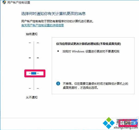 更改用戶帳戶控制設(shè)置步驟4