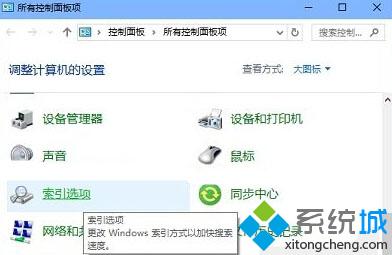 <a href=/win10/ target=_blank class=infotextkey>windows10</a>關閉多余文件索引目錄的步驟2