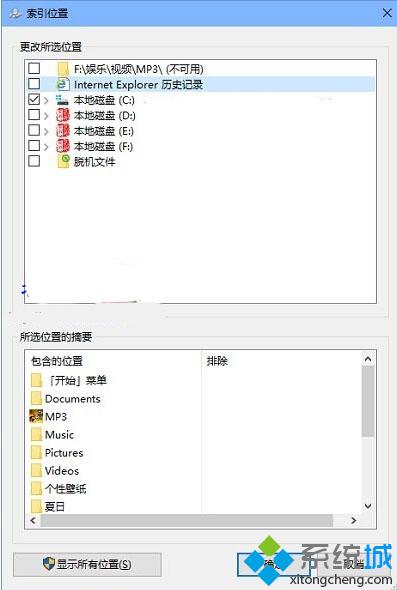 <a href=/win10/ target=_blank class=infotextkey>windows10</a>關閉多余文件索引目錄的步驟4