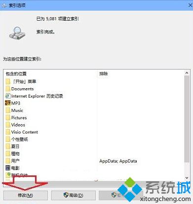 <a href=/win10/ target=_blank class=infotextkey>windows10</a>關閉多余文件索引目錄的步驟3