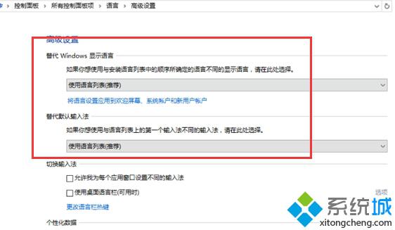 Windows10更換輸入法導(dǎo)致系統(tǒng)語言發(fā)生變動的解決方法