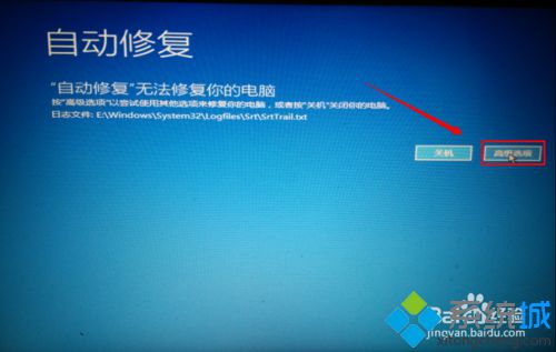 windows10“自動修復(fù)”無法修復(fù)你的電腦怎么辦【圖文教程】