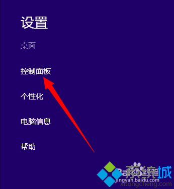 win8系統修改鎖屏界面圖片步驟二