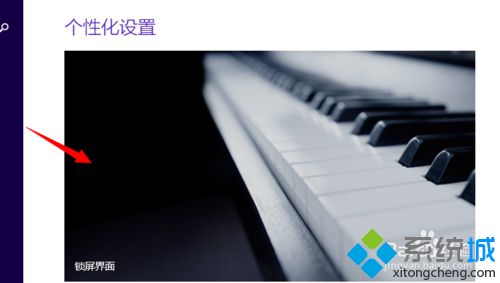 win8系統修改鎖屏界面圖片步驟七