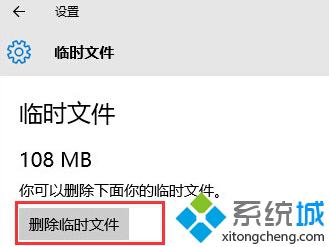 <a href=/win10/ target=_blank class=infotextkey>windows10</a>清理系統(tǒng)臨時(shí)文件的步驟5