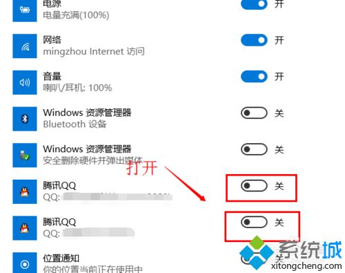 <a href=/win10/ target=_blank class=infotextkey>win10</a>系統(tǒng)下把QQ消息通知顯示在任務欄的步驟5