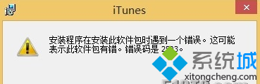 win8系統(tǒng)安裝itunes 11失敗一直回到安裝進(jìn)度條步驟一