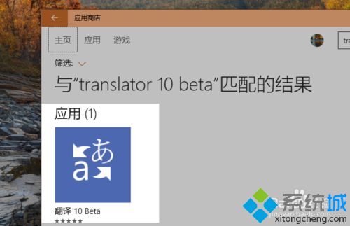 <a href=/win10/ target=_blank class=infotextkey>windows10</a>系統(tǒng)如何安裝帶有語音翻譯、拍照翻譯功能軟件的步驟3