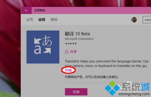 <a href=/win10/ target=_blank class=infotextkey>windows10</a>系統(tǒng)如何安裝帶有語音翻譯、拍照翻譯功能軟件的步驟4