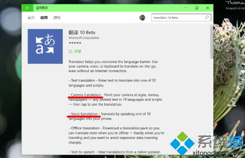 <a href=/win10/ target=_blank class=infotextkey>windows10</a>系統(tǒng)如何安裝帶有語音翻譯、拍照翻譯功能軟件的步驟5