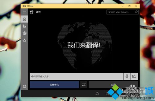<a href=/win10/ target=_blank class=infotextkey>windows10</a>系統(tǒng)如何安裝帶有語音翻譯、拍照翻譯功能軟件的步驟9