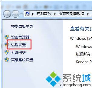 在电脑上如何控制远程计算机2