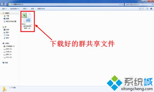 <a href=/win7/ target=_blank class=infotextkey>win7</a>系統(tǒng)下載QQ群里面共享的文件總失敗怎么辦