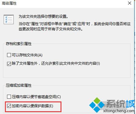 2.jpg<a href=/win10/ target=_blank class=infotextkey>windows10</a>給文件或文件夾加密的步驟3