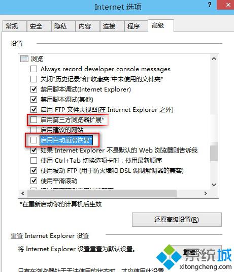 <a href=/win10/ target=_blank class=infotextkey>win10</a>系統IE出錯提示“internet explorer已停止工作”的解決步驟3