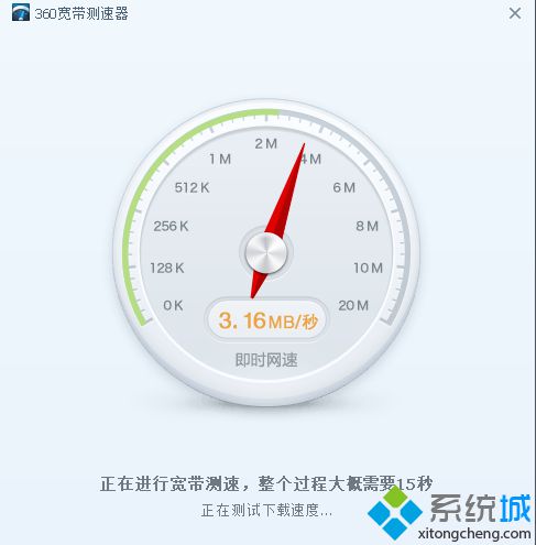 快速检测电脑实时网速的方法2