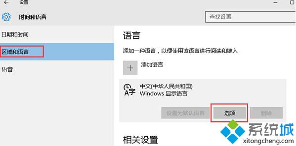 <a href=/win10/ target=_blank class=infotextkey>windows10</a>添加微軟拼音<a href=/softxz/srf/ target=_blank class=infotextkey>輸入法</a>的步驟3