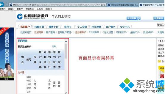 Win8.1系統(tǒng)IE瀏覽器網(wǎng)頁排版發(fā)生錯亂如何解決