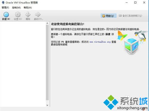 在<a href=/win10/ target=_blank class=infotextkey>win10</a>上安裝VirtualBox虛擬機的步驟11