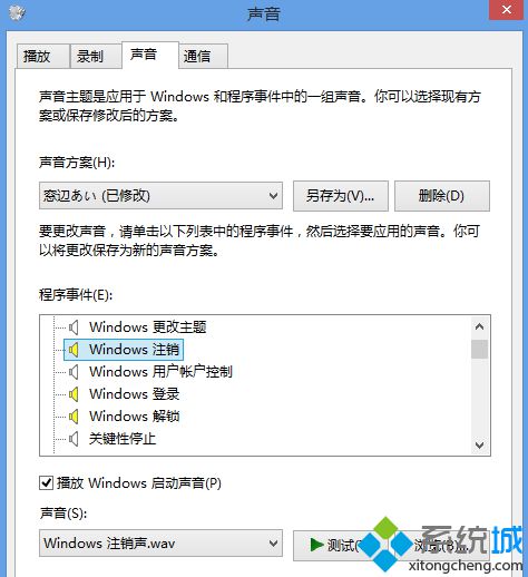 Win8.1系統修改解鎖/開機提示音失敗步驟四