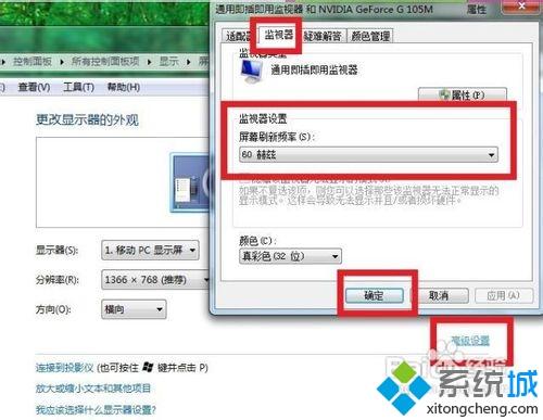 <a href=/win7/ target=_blank class=infotextkey>win7</a>系統設置屏幕刷新率為75的方法