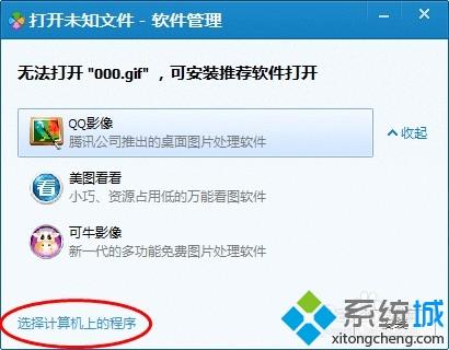 <a href=/win7/ target=_blank class=infotextkey>win7</a>照片查看器看不了GIF圖片的兩種解決方法