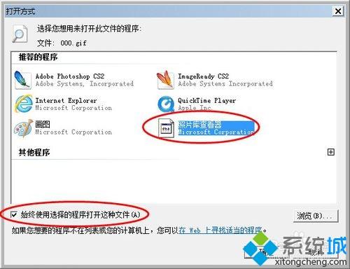 <a href=/win7/ target=_blank class=infotextkey>win7</a>照片查看器看不了GIF圖片的兩種解決方法